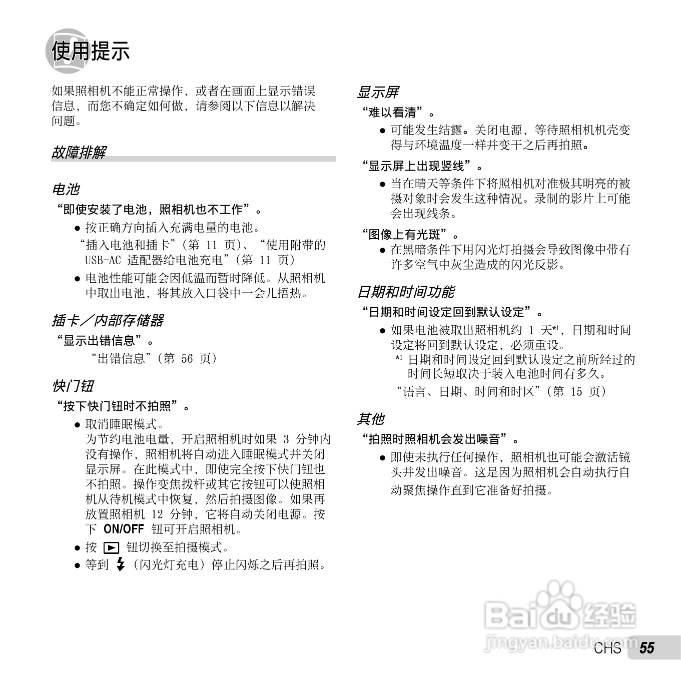 奥林巴斯D-750数码相机使用说明书:[6]