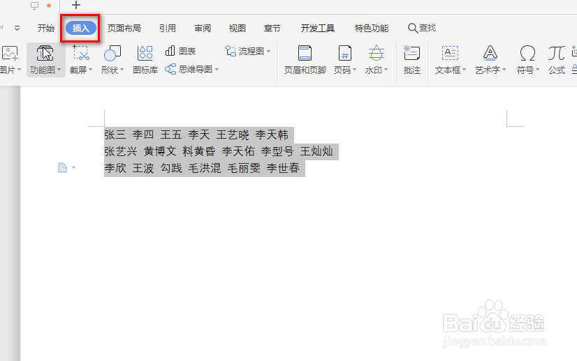 怎样在word文档中制作座位表