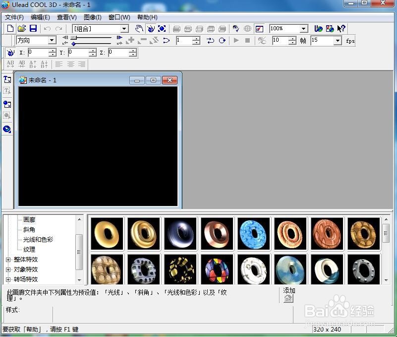 ulead cool 3d中给球体添加放大画廊和缩放特效