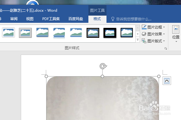 word2016如何制作明星卡贴——赵雅芝(二十五)