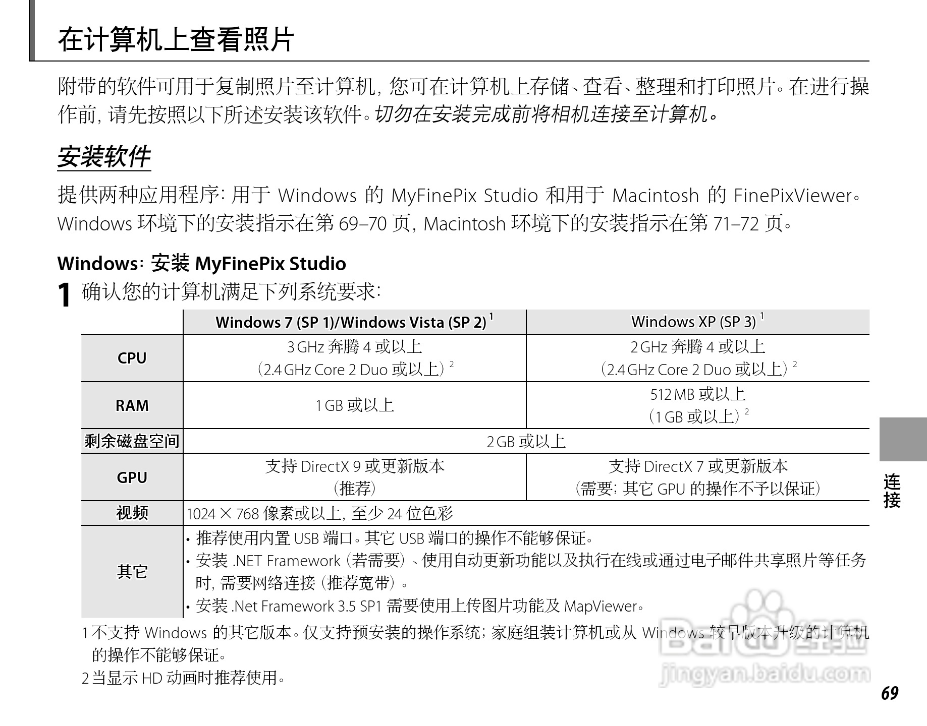 富士FinePix SL260数码相机使用说明书:[9]