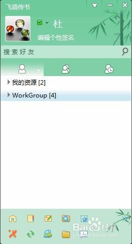 飞鸽传书软件如何更换皮肤