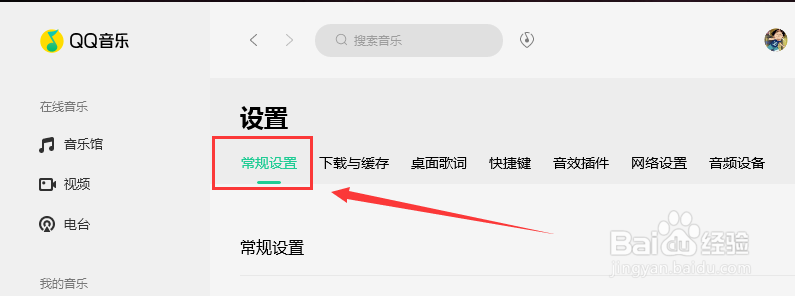 QQ音乐怎么关闭接收桌面消息通知