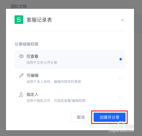 WPS如何分享文档