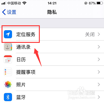 苹果手机怎么开启定位服务