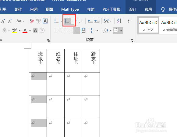 怎样在word表格中批量插入编号？