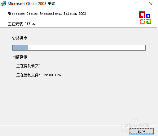 Microsoft Office 2003软件下载及详细安装教程