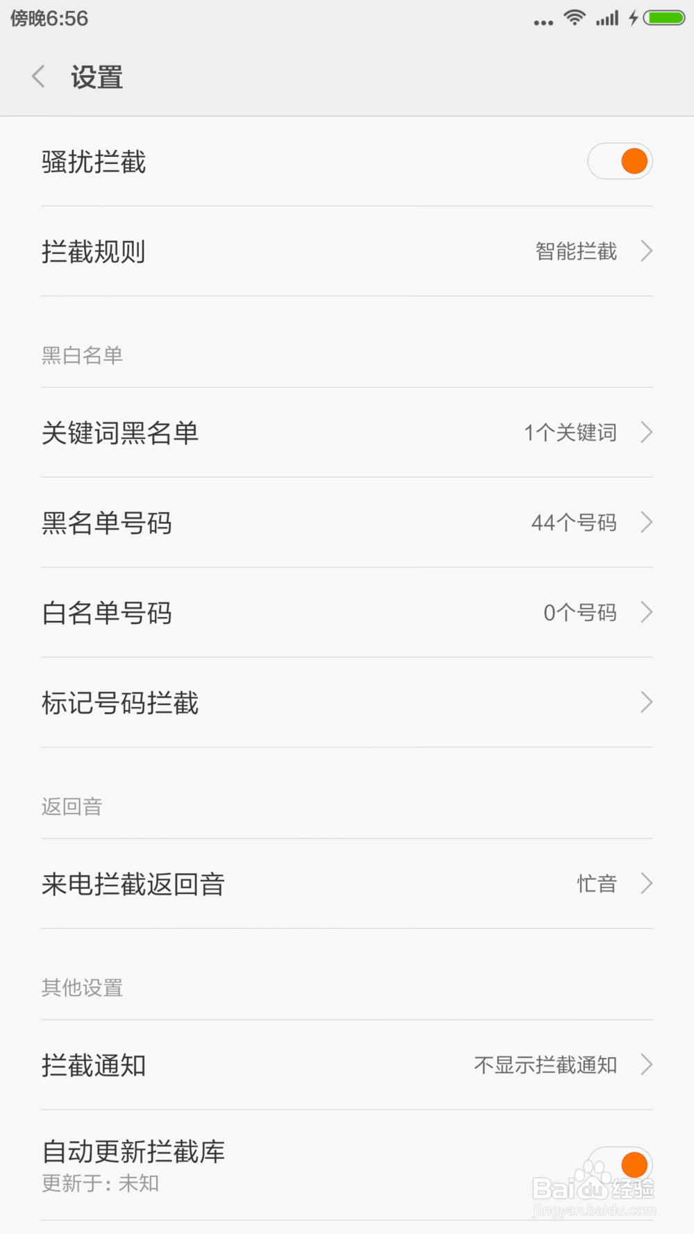 小米手机 miui6如何按地区拦截电话