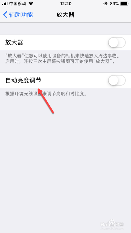 苹果手机如何自动调节亮度