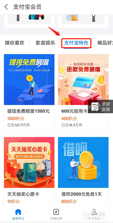 支付宝积分有什么用？