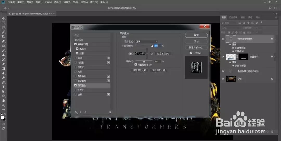 如何用PS制作钢铁质感文字？