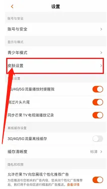 手机芒果TV在哪设置登录密码
