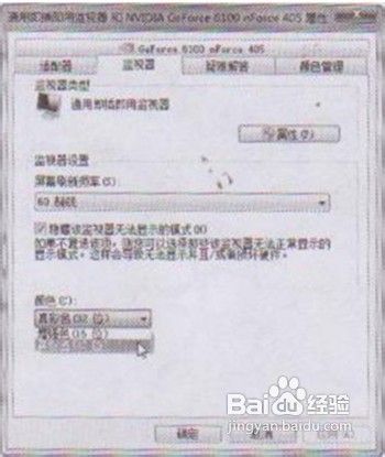 在Win7系统下设置监视器颜色质量