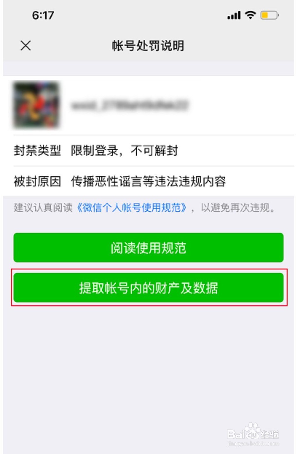 微信账号违规被限制登录，零钱提现数据导出方法