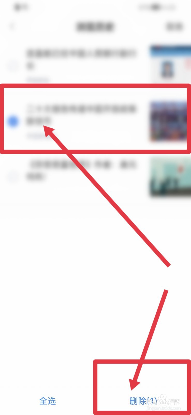 新浪财经怎样删除浏览历史