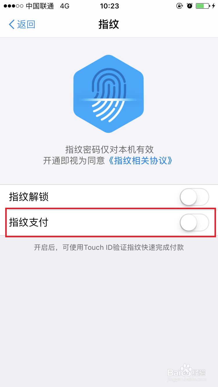IOS系统 最新版支付宝如何开通指纹支付功能
