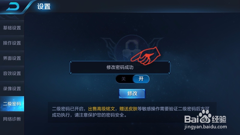王者荣耀如何设置二级密码