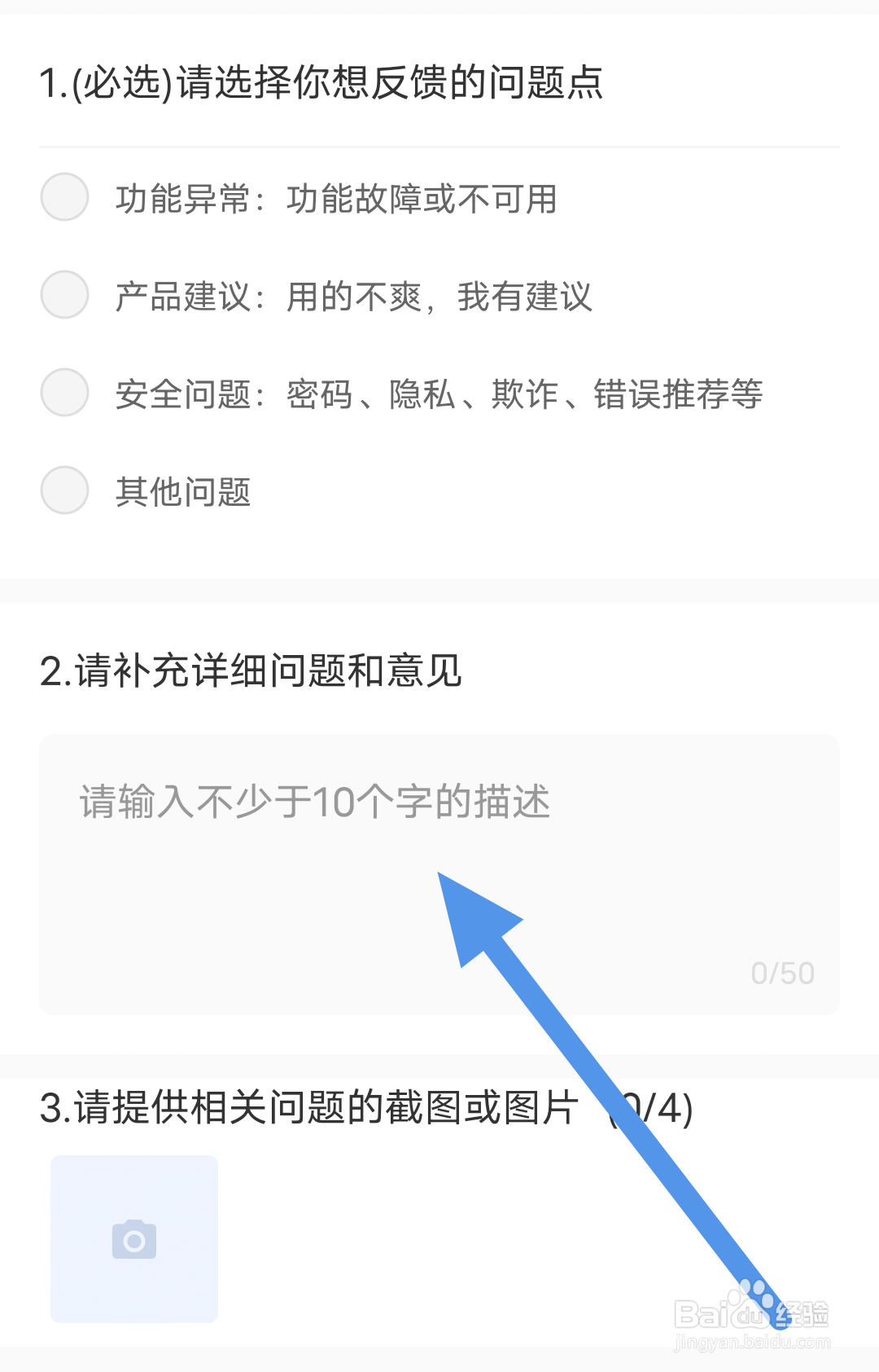 十点读书APP怎样进行意见反馈操作