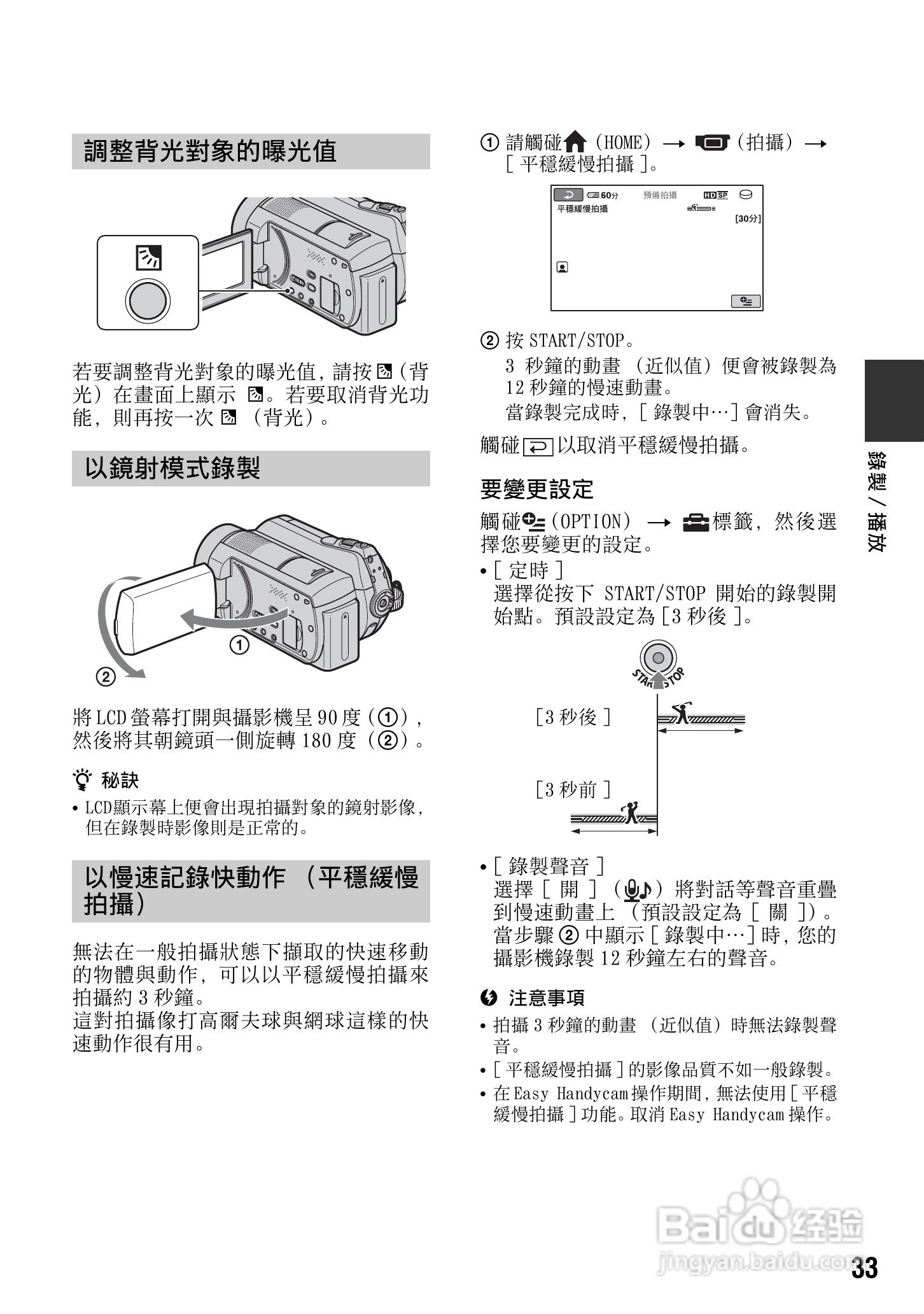 SONY数位HD摄影机HDR-SR10使用手册:[4]