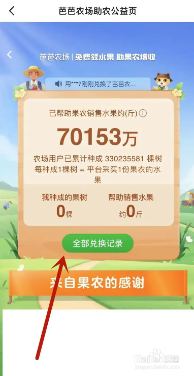 闲鱼农场怎么查看助农兑换记录
