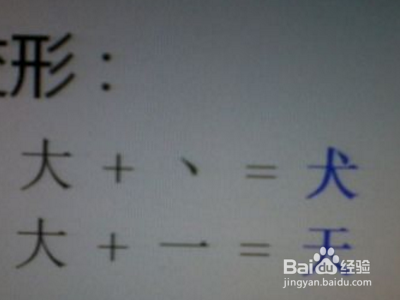汉字加减法怎么做？