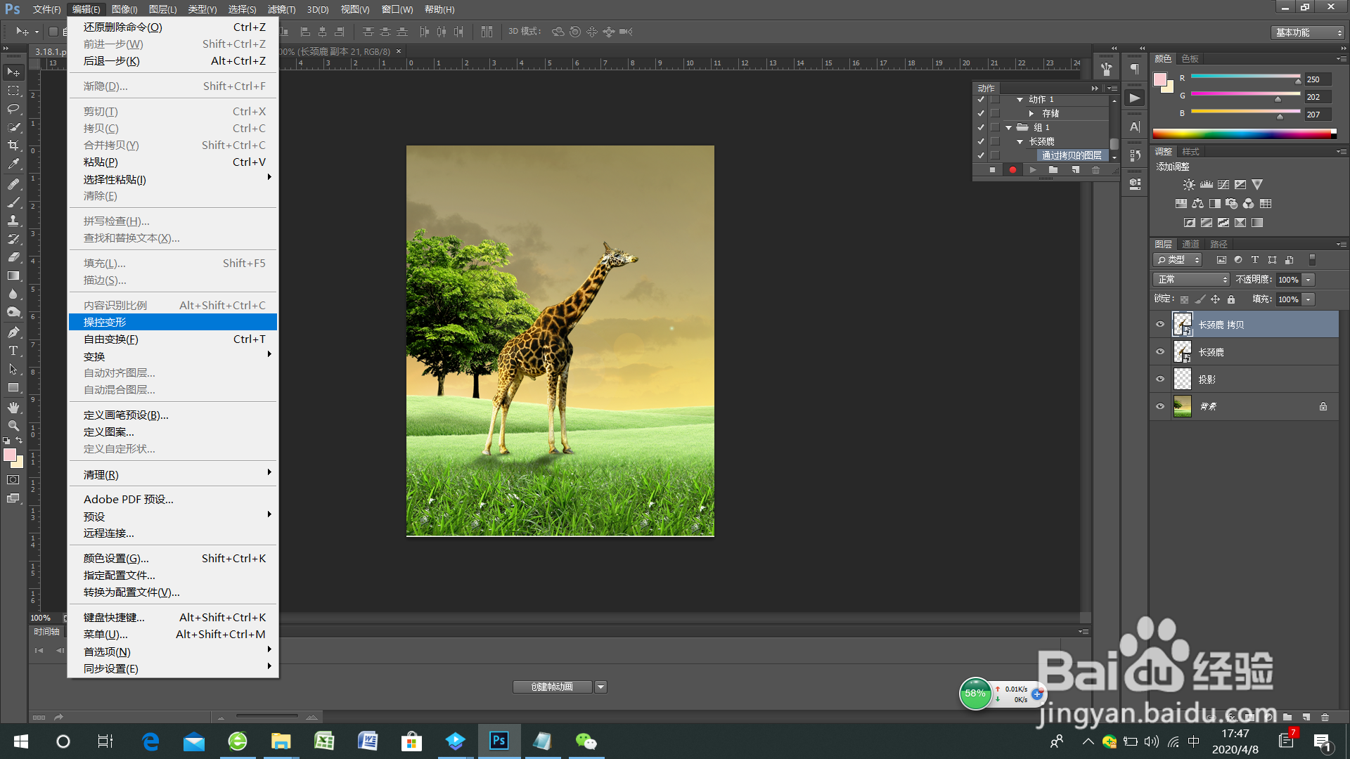 Photoshop动态图制作教程-GIF格式