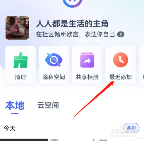 安卓版相册管家如何进行备份