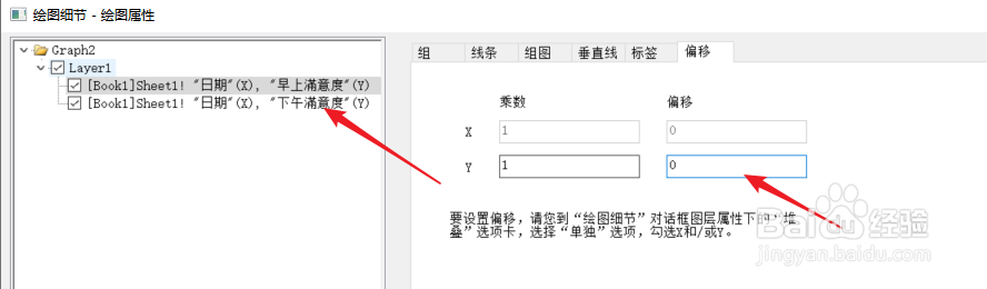 Origin如何设定Y偏移图的偏移量
