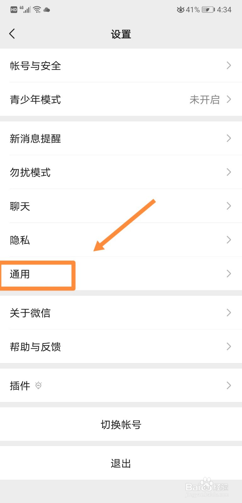 如何关闭微信中的扫一扫