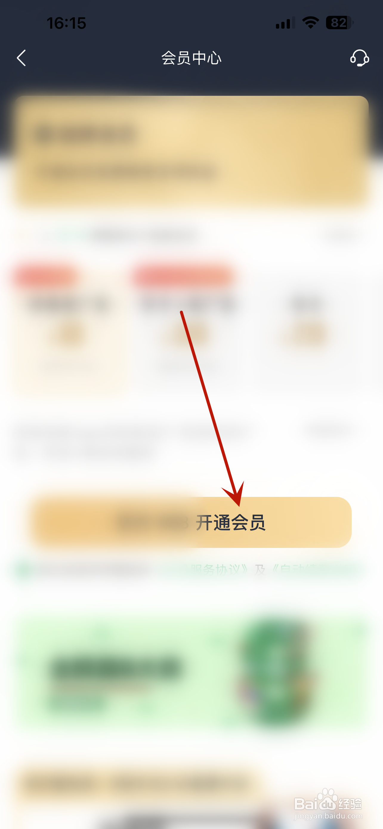 咕咚怎么开通会员
