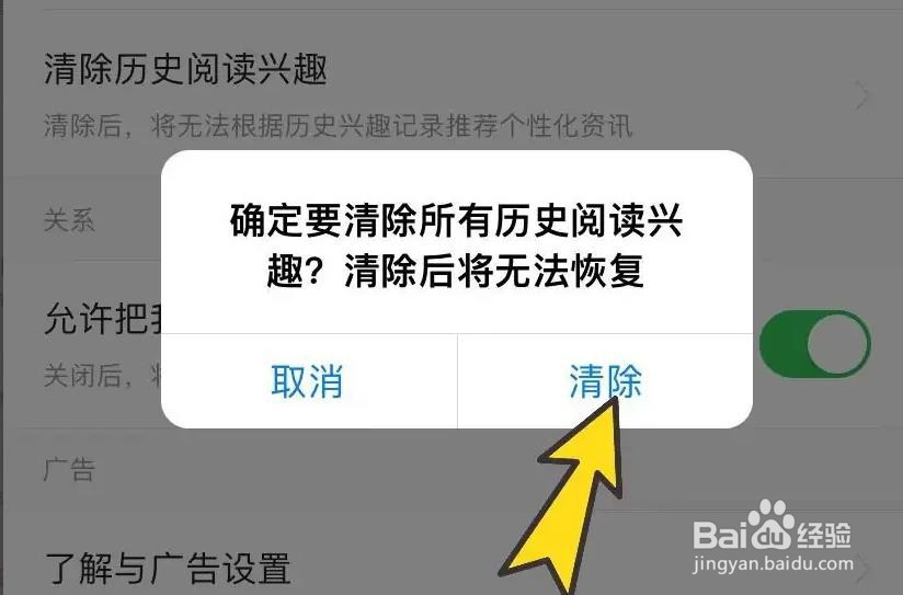 今日头条怎么清除历史阅读兴趣的