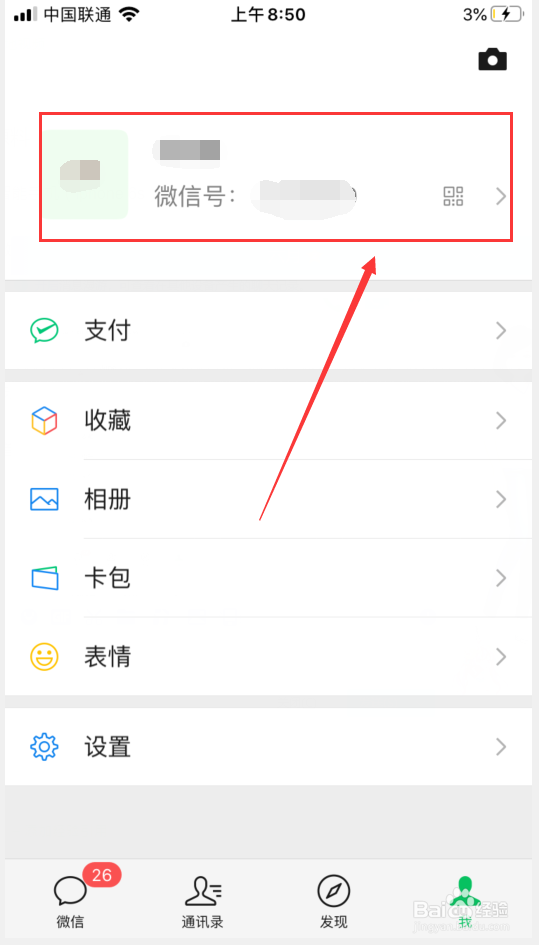 微信怎么自定义修改拍一拍后缀