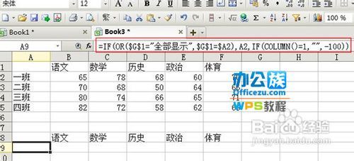 教你将WPS表格数据转换为条形图模式