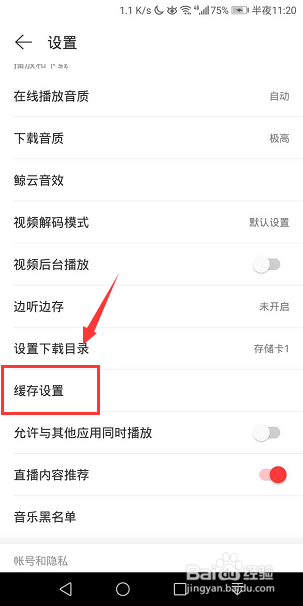 网易云音乐怎么开启自动清理缓存
