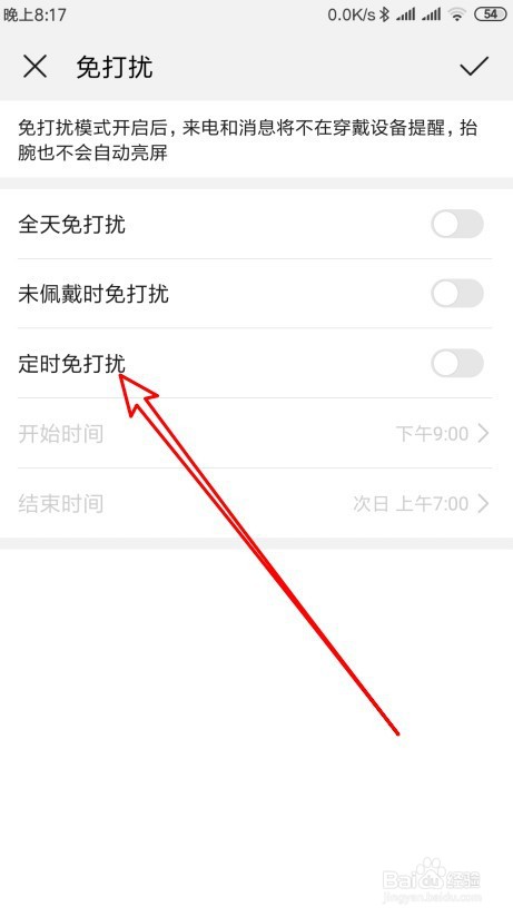 华为荣耀手环免打扰在哪里设置