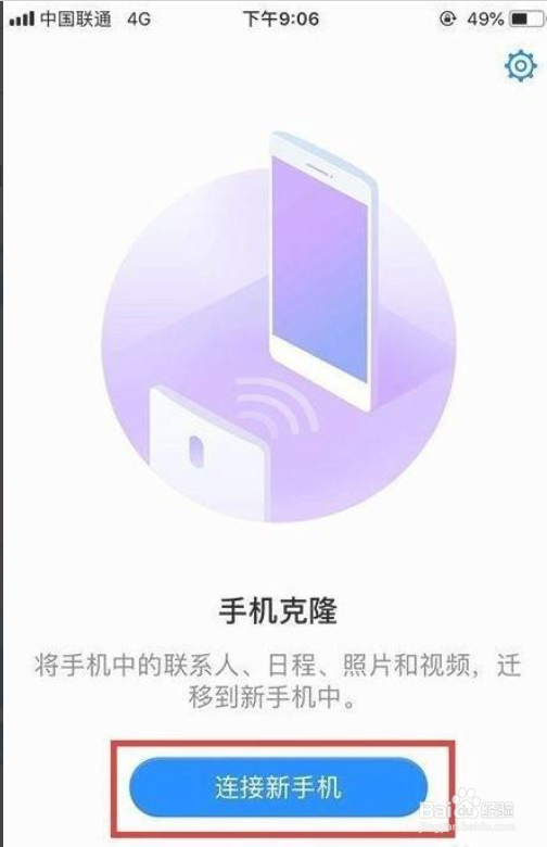 华为怎么克隆到苹果手机