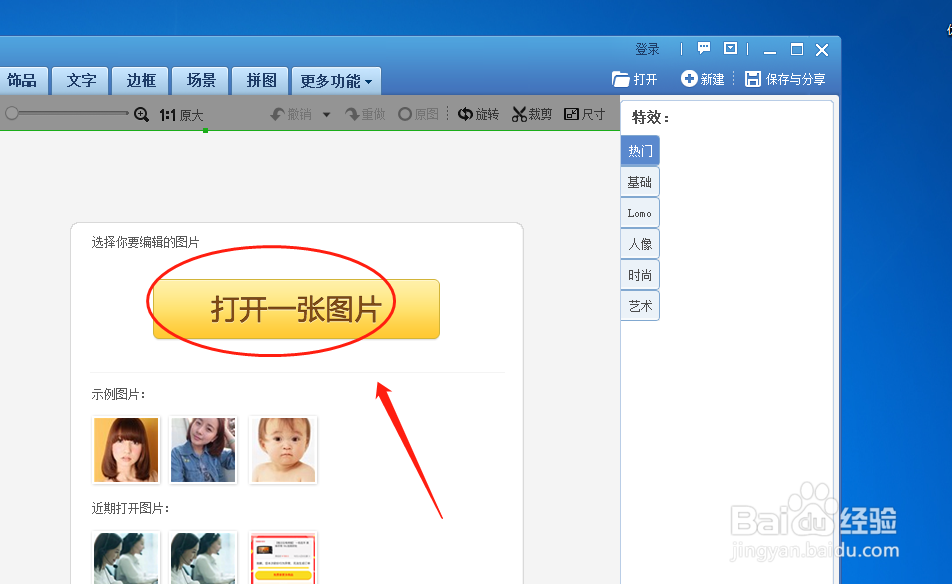 美图秀秀软件如何将图片特效调节为反色效果