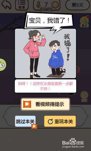 情侣求生欲游戏中男主怎么出丑的