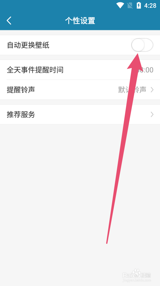 万年历APP如何开启自动更换壁纸