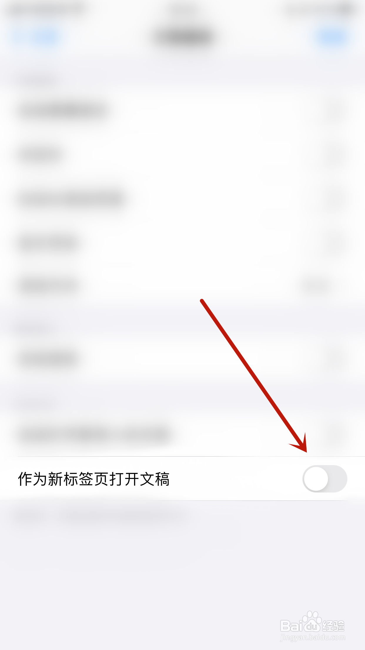 Neatify如何启用作为新标签页打开文稿