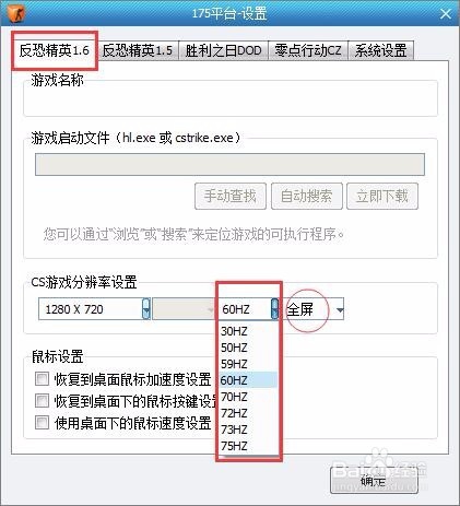 win10系统175平台cs1.6游戏不能全屏的解决方法