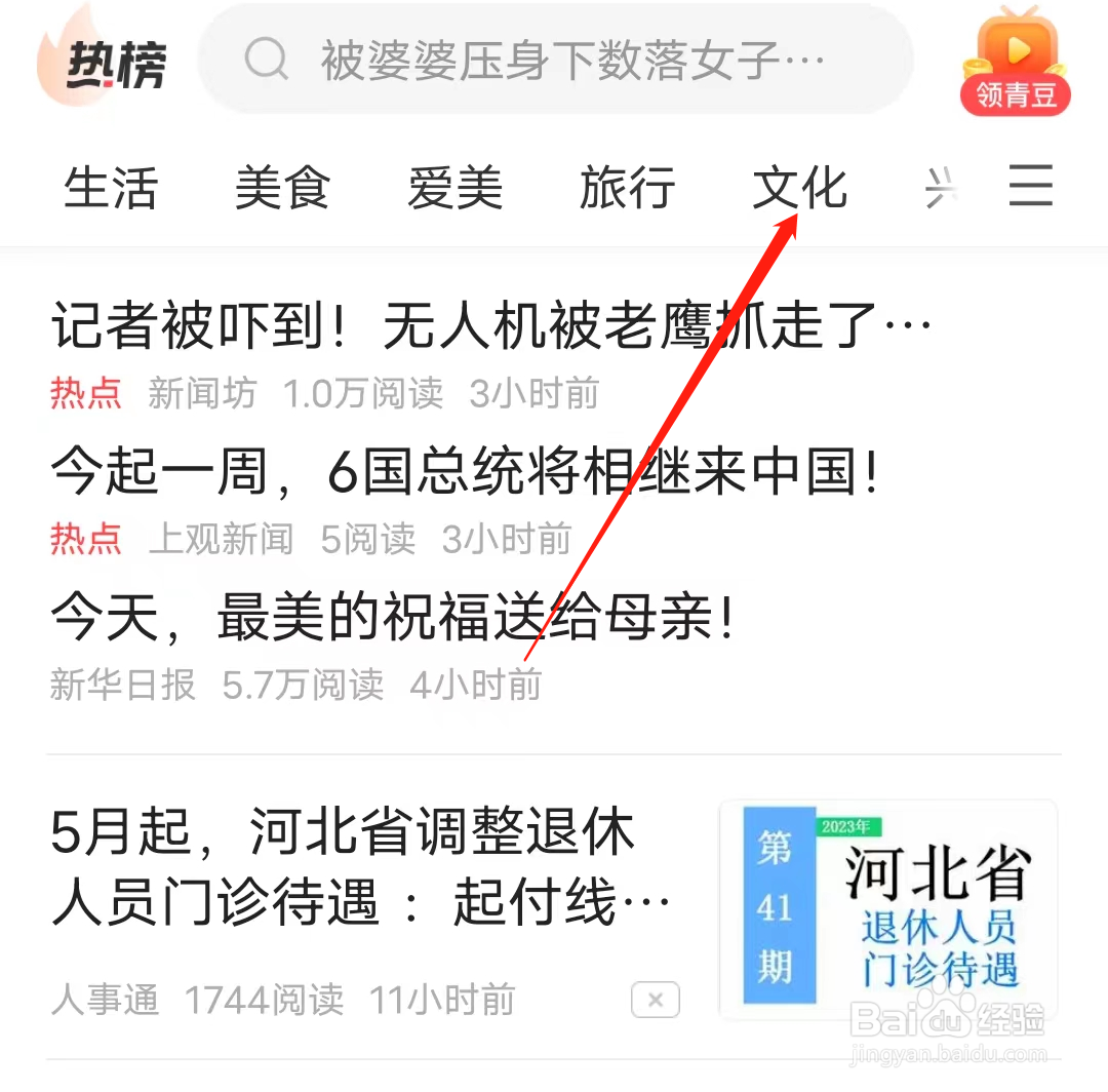 中青看点怎样查看文化频道