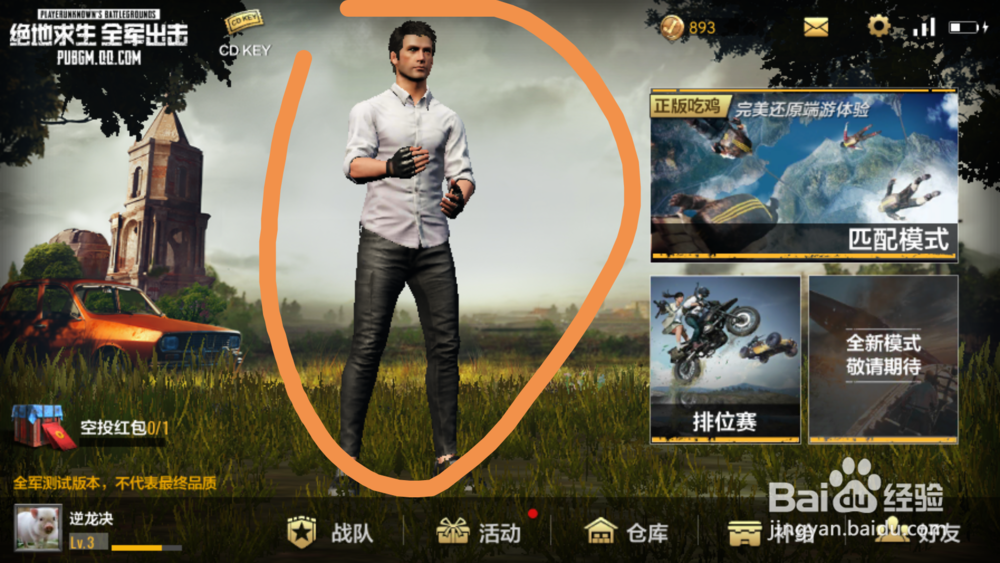 绝地求生手游怎么更换角色性别？吃鸡怎么换性别