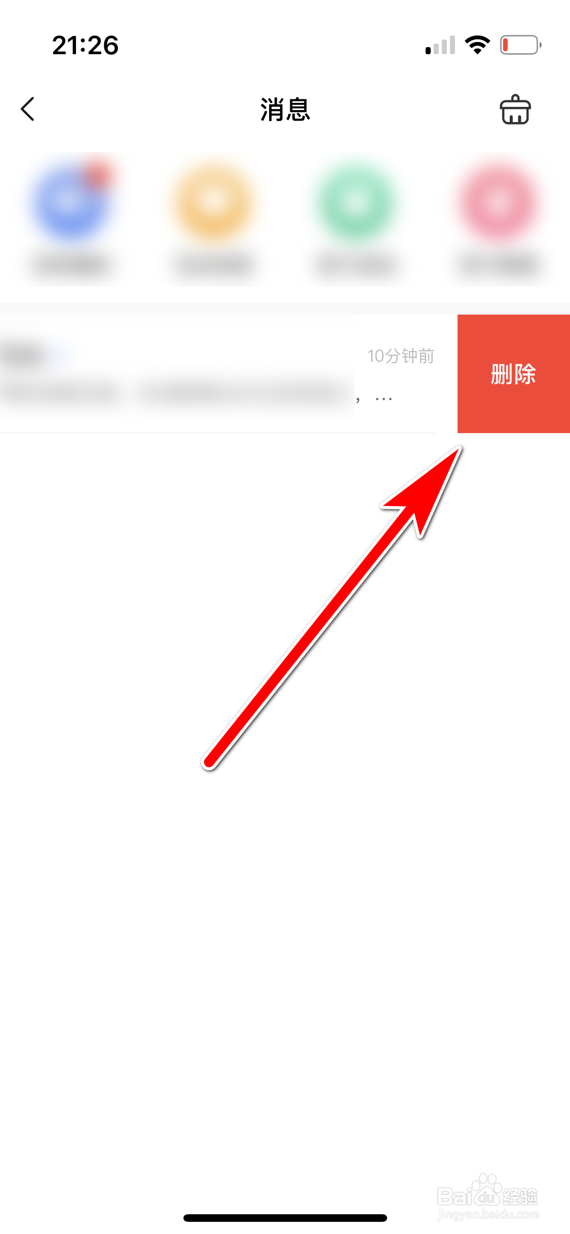 摩托范如何删除对话消息栏