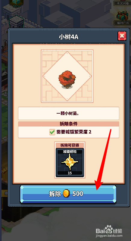 冒险与深渊怎么拆除杂物