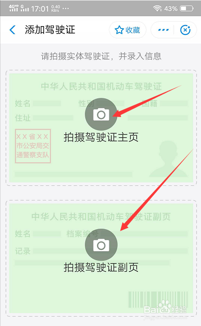 怎样把驾驶证绑定到手机上