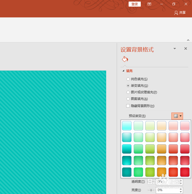 PPT2020怎么渐变填充背景颜色
