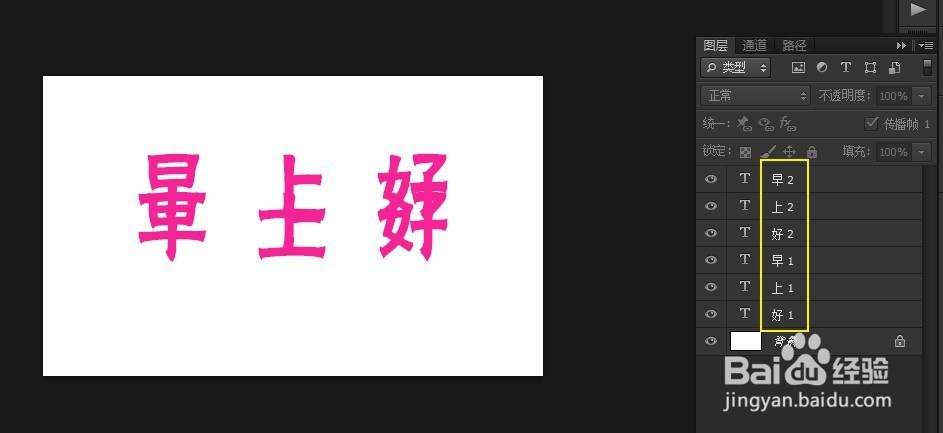 PS如何制作跳动文字gif