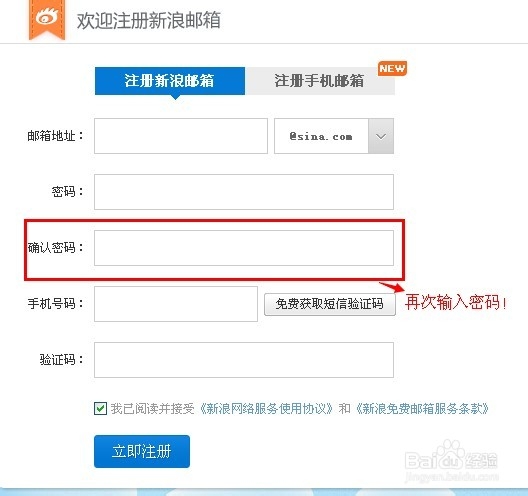 如何申请新浪邮箱免费注册