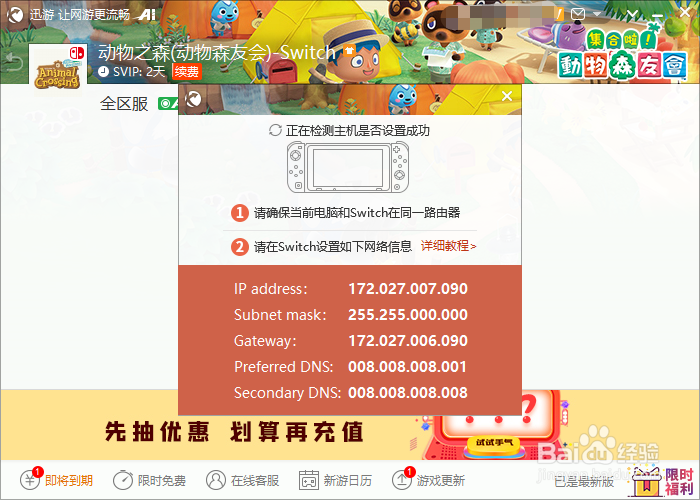 动物森友会如何使用加速
